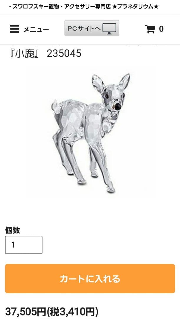 【美品】スワロフスキー小鹿