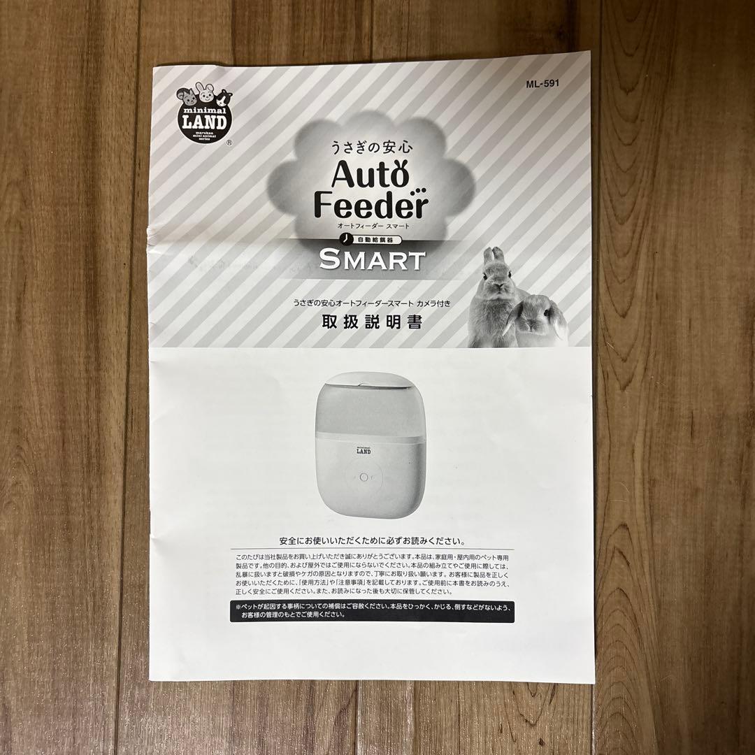 餌やり・水やり用品 minimal LAND Auto Feeder SMART