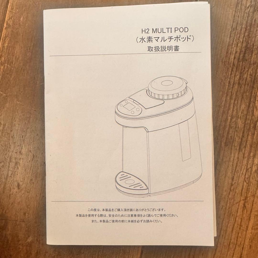 お値下げアイテック インターナショナル H2マルチポッド精製水おまけ付き