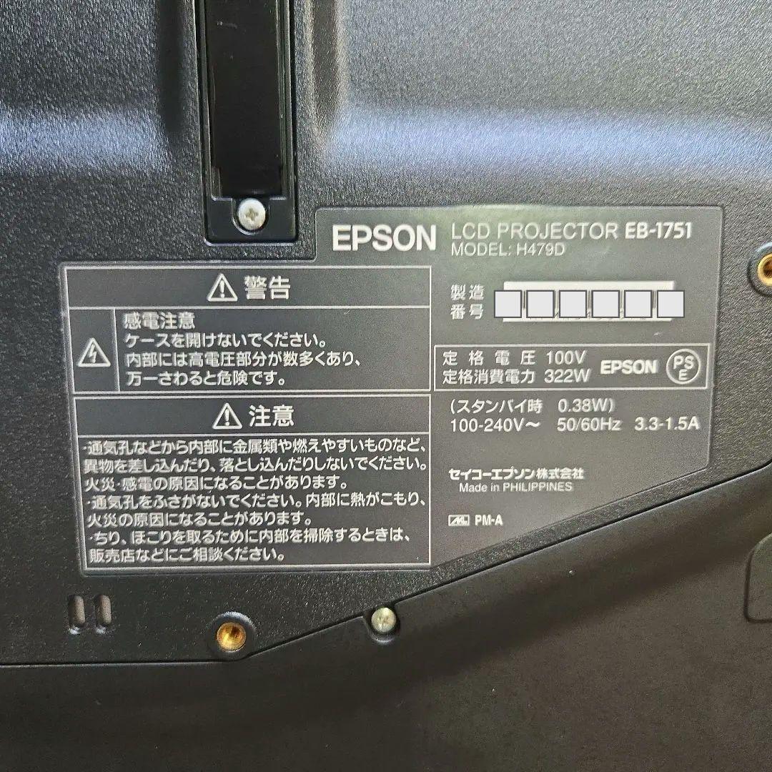 【EPSON プロジェクター EB-1751】