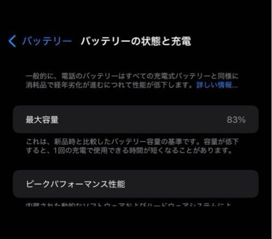 iPhone 14 Plus 512GB バッテリー残量83%