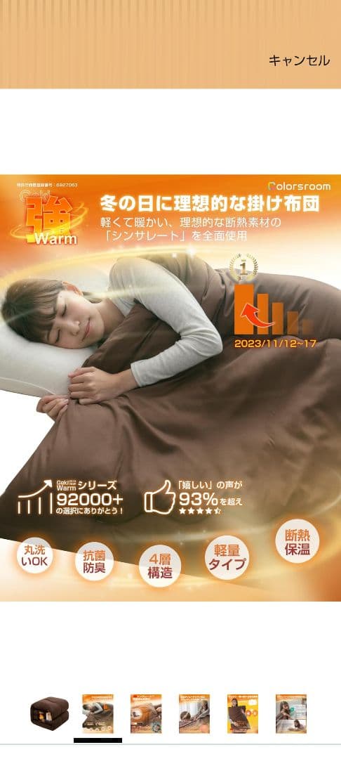 掛け布団THINSULATEシンサレート&布団カバー 150×210cmブラウン