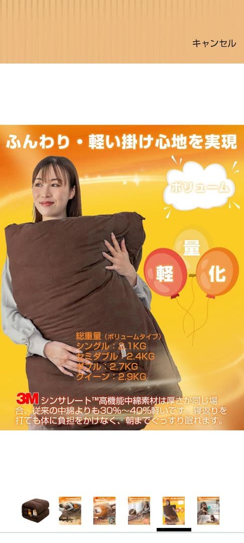 掛け布団THINSULATEシンサレート&布団カバー 150×210cmブラウン