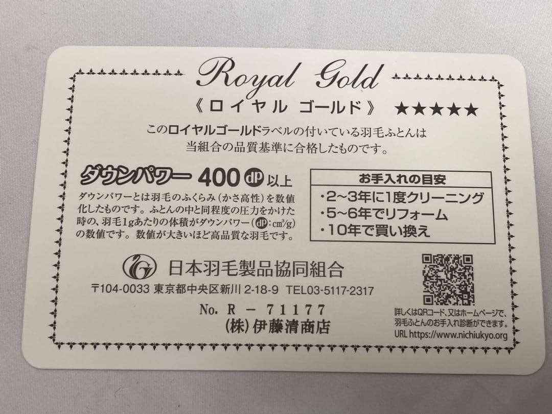 新品　伊藤清商店　高級羽毛布団　ダブルロング　シルバーグース　2層式ツインキルト