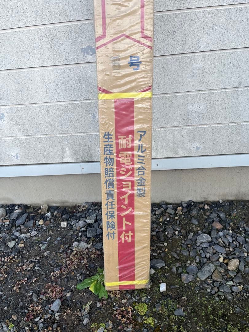 未使用品 黄金太郎 鯉のぼり 鯉ポール 8号 MARUSHO こいのぼり