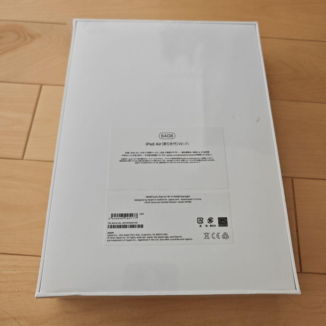 iPad Air (第5世代) 64GB Starlight（ホワイト）