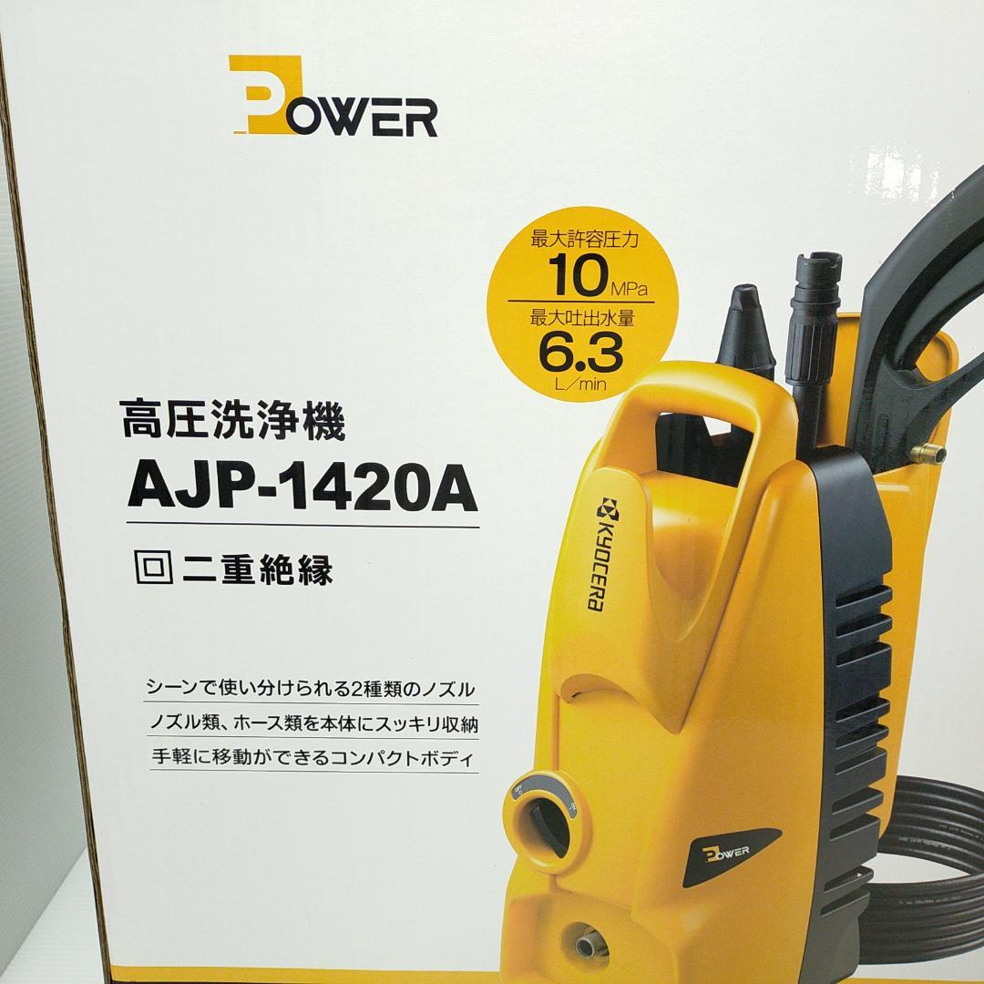 【新品】 京セラ Kyocera 高圧洗浄機 AJP-1420A 667350A