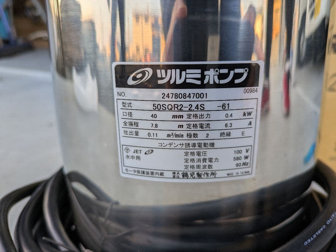 【開封済・未使用】ツルミポンプ 50SQR2-2.4S 水中ポンプ 排水ポンプ