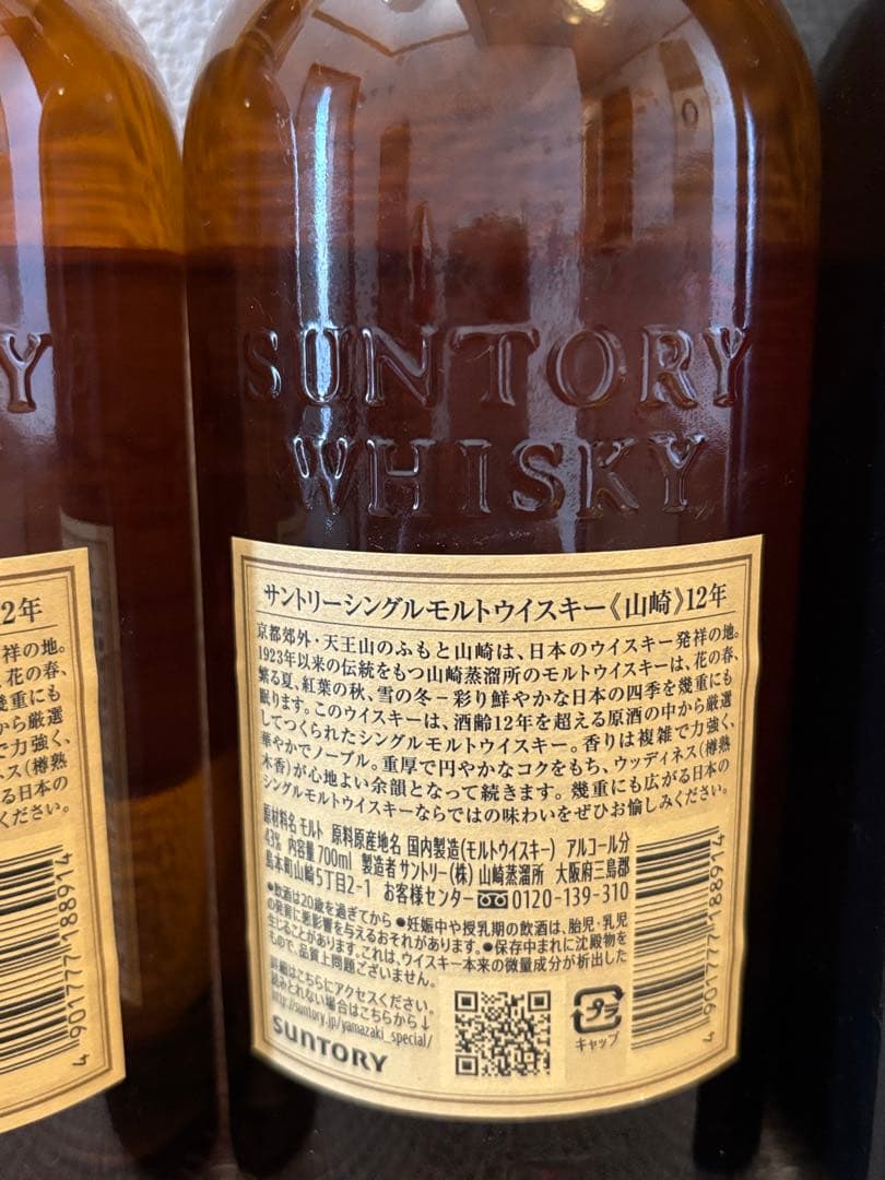 山崎 シングルモルト ウイスキー 12年 18年 700ml 3本セット