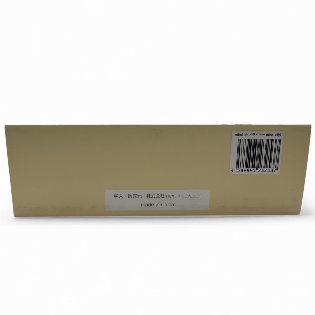 【オシマシ】 mimi-air ドライヤー　ミント色　希少！