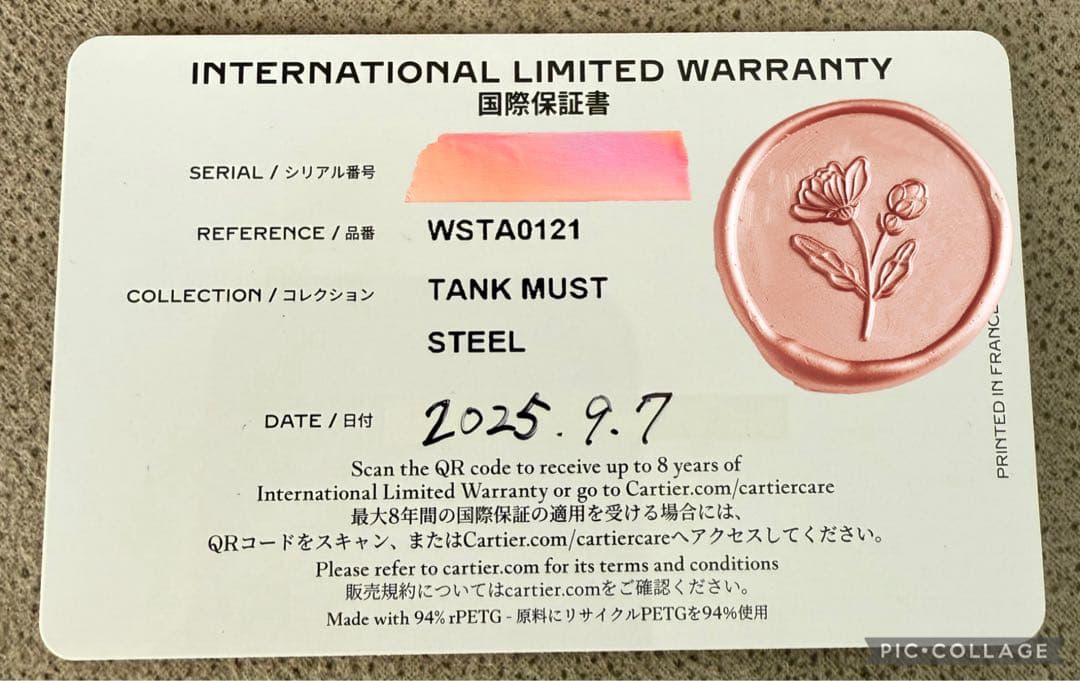 CartierTANK MUST SOLARBEATソーラービート