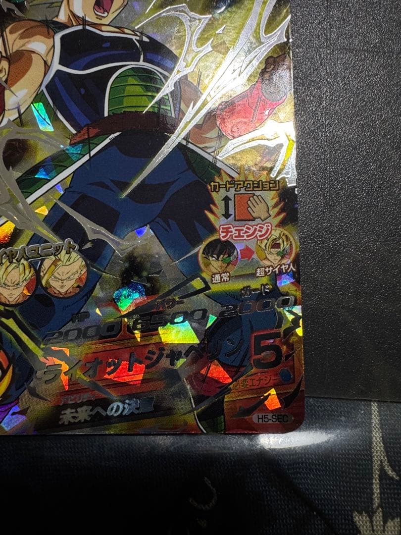 ドラゴンボールヒーローズ　H5-sec バーダック