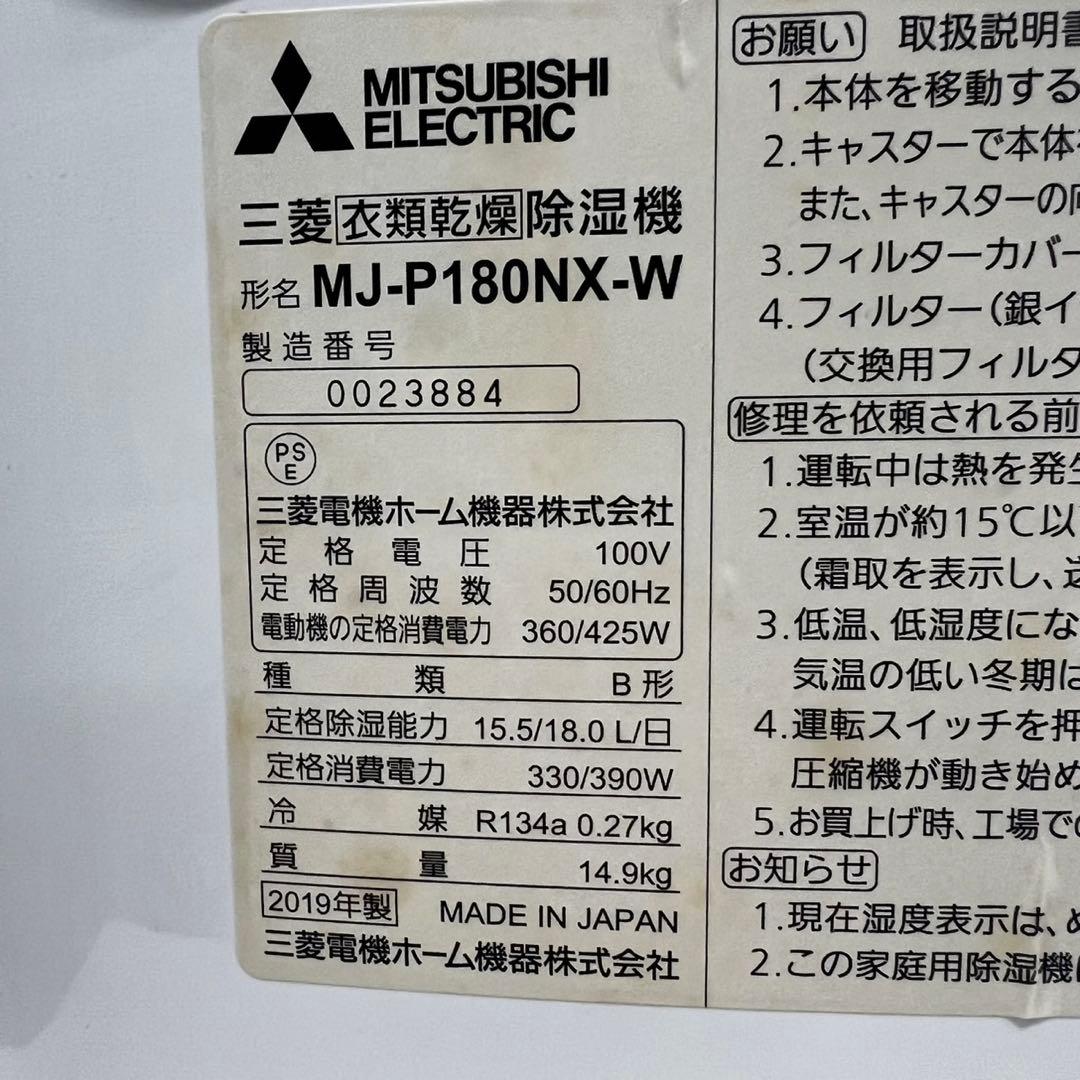 21⭕️三菱　衣類乾燥除湿機　MJ-P180NX　送料無料　安い　SARARI
