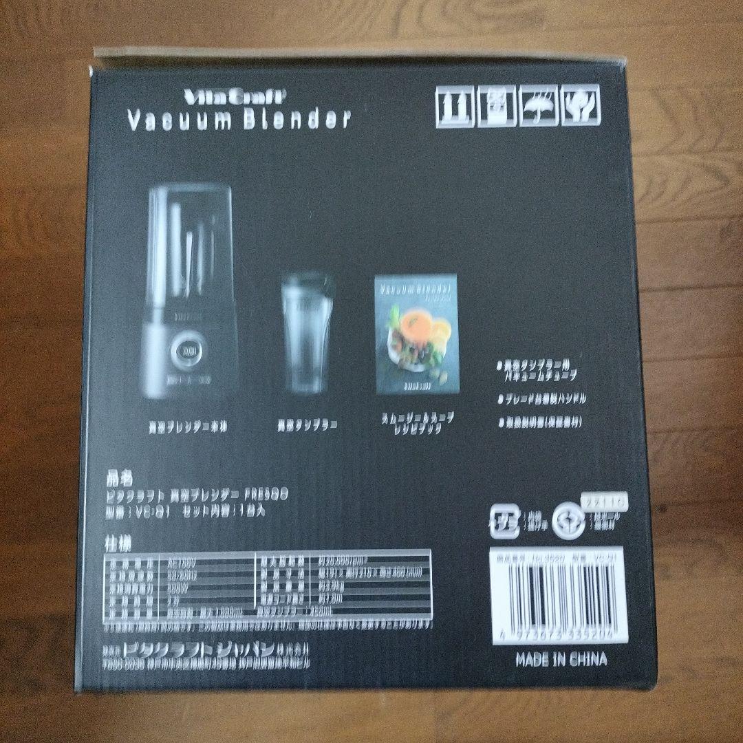 VitaCraft 真空ブレンダー VC-Q1