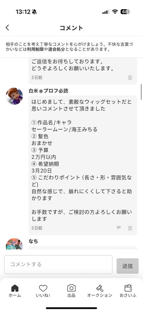 白こめ※プロフ必読様　ウィッグオーダー専用ページ