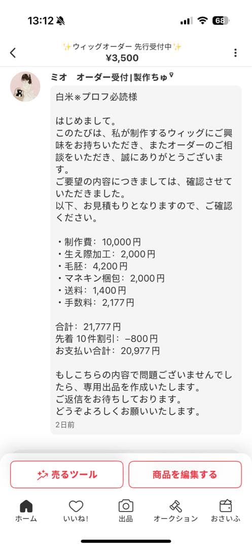 白こめ※プロフ必読様　ウィッグオーダー専用ページ
