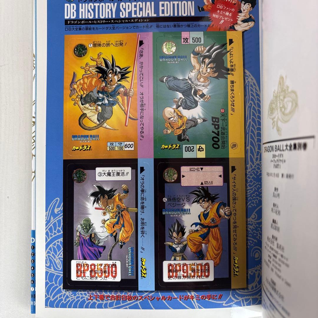 【全巻初版】ドラゴンボール大全集 全10巻セット