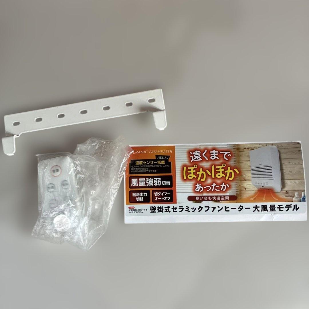 山善　大風量 セラミックヒーター 壁掛タイプ DFX-RK121(W)