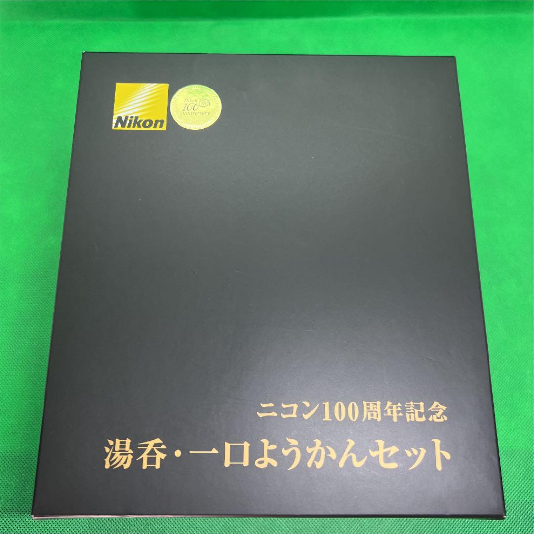 未使用　ニコン100周年記念　湯呑セット