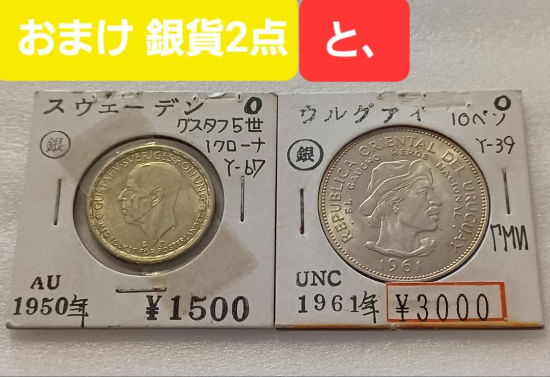 重さ3.5キロ以上の海外(外国)硬貨とおまけ付き(銀貨のおまけ)