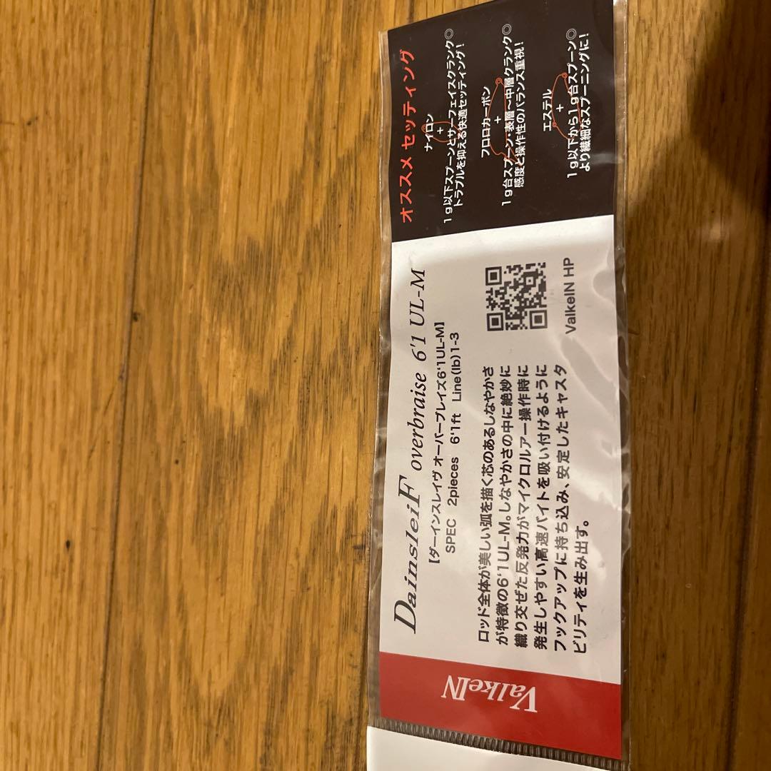 お値下げ　ヴァルケイン/ダーインスレイヴオーバーブレイズ61UL-M