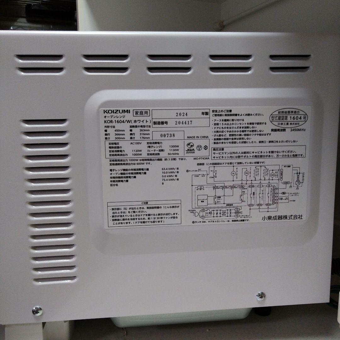 KOIZUMI オーブンレンジKOR-1604-W 美品 2025年購入
