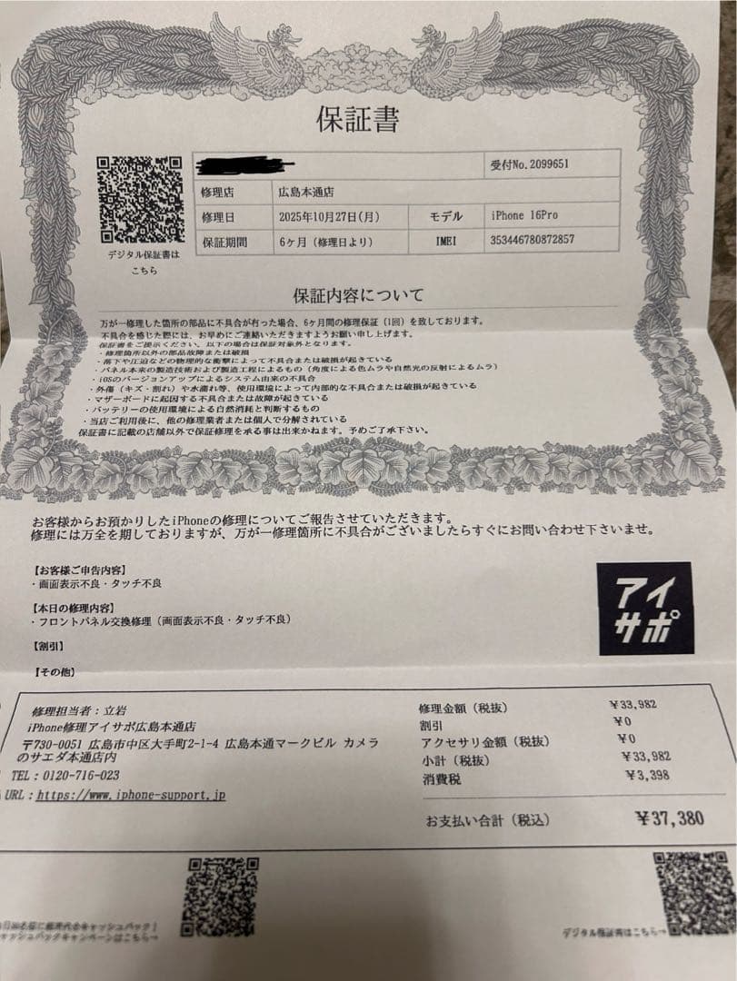 iPhone 16Pro ジャンク品