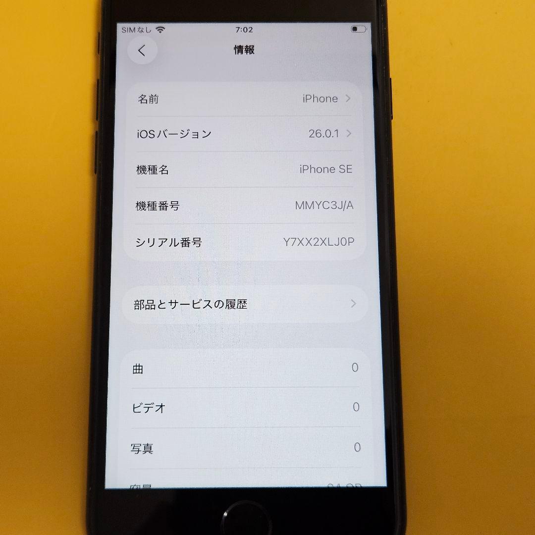 iPhone SE(第3世代) 64GB｜24時間以内発送!#917