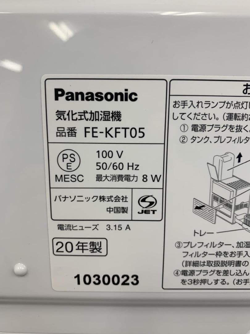 パナソニック 加湿機 気化式 ~14畳 ミルキーホワイト FE-KFT05-W