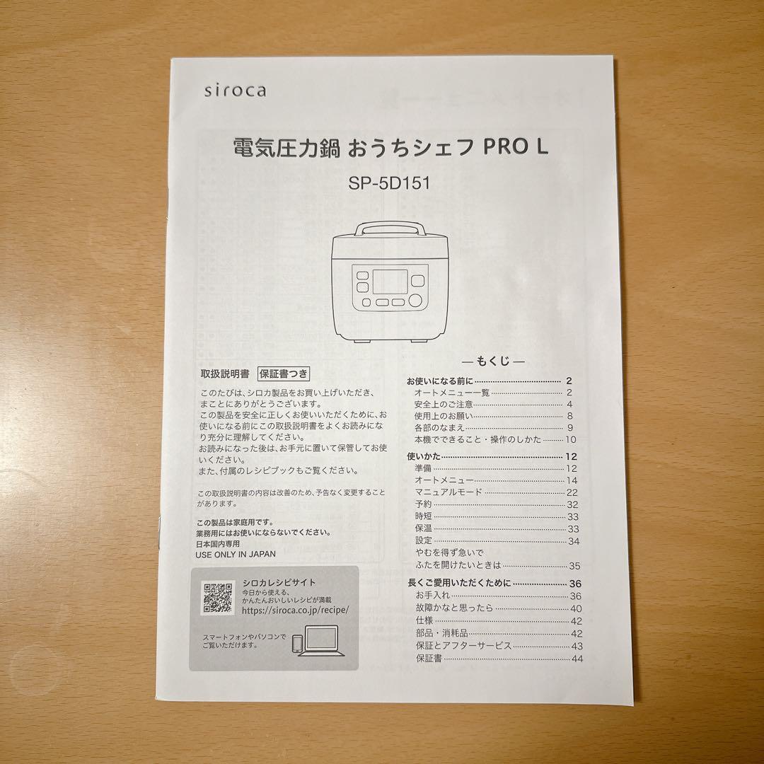 siroca 電気圧力鍋 おうちシェフ PRO L SP-5D151
