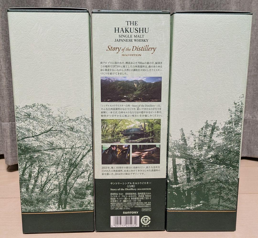 白州Story of the Distillery 2024　SUNTORY