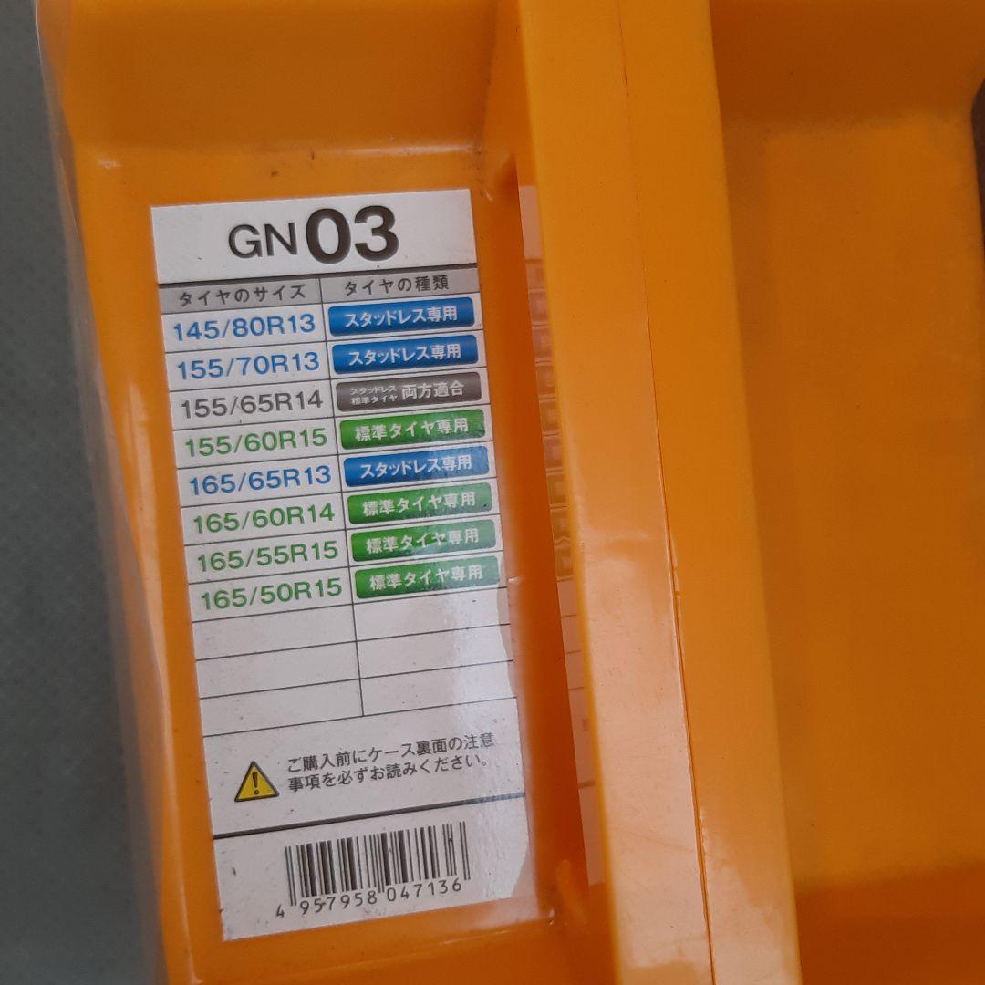 タイヤチェーン　新品未使用
