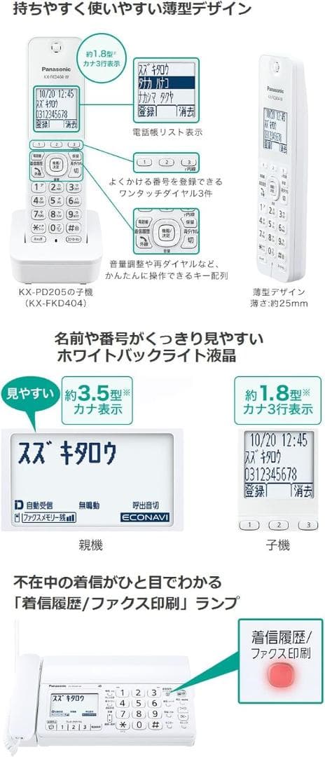パナソニック デジタルコードレスFAX 子機1台付き KX-PD205DL-W