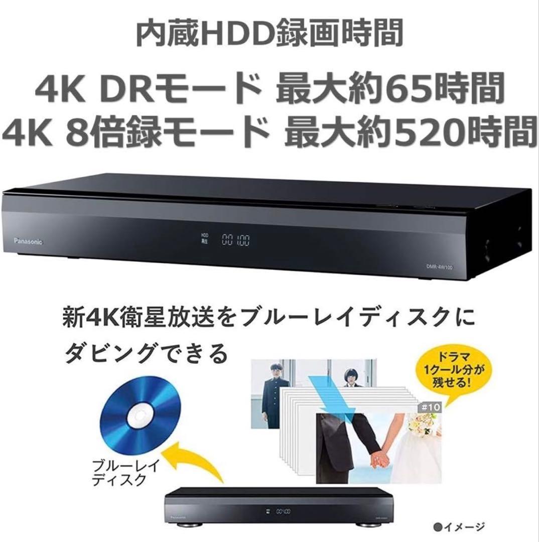 パナソニック レコーダーDMR-4W100 Ultra-HD Blu-ray対応