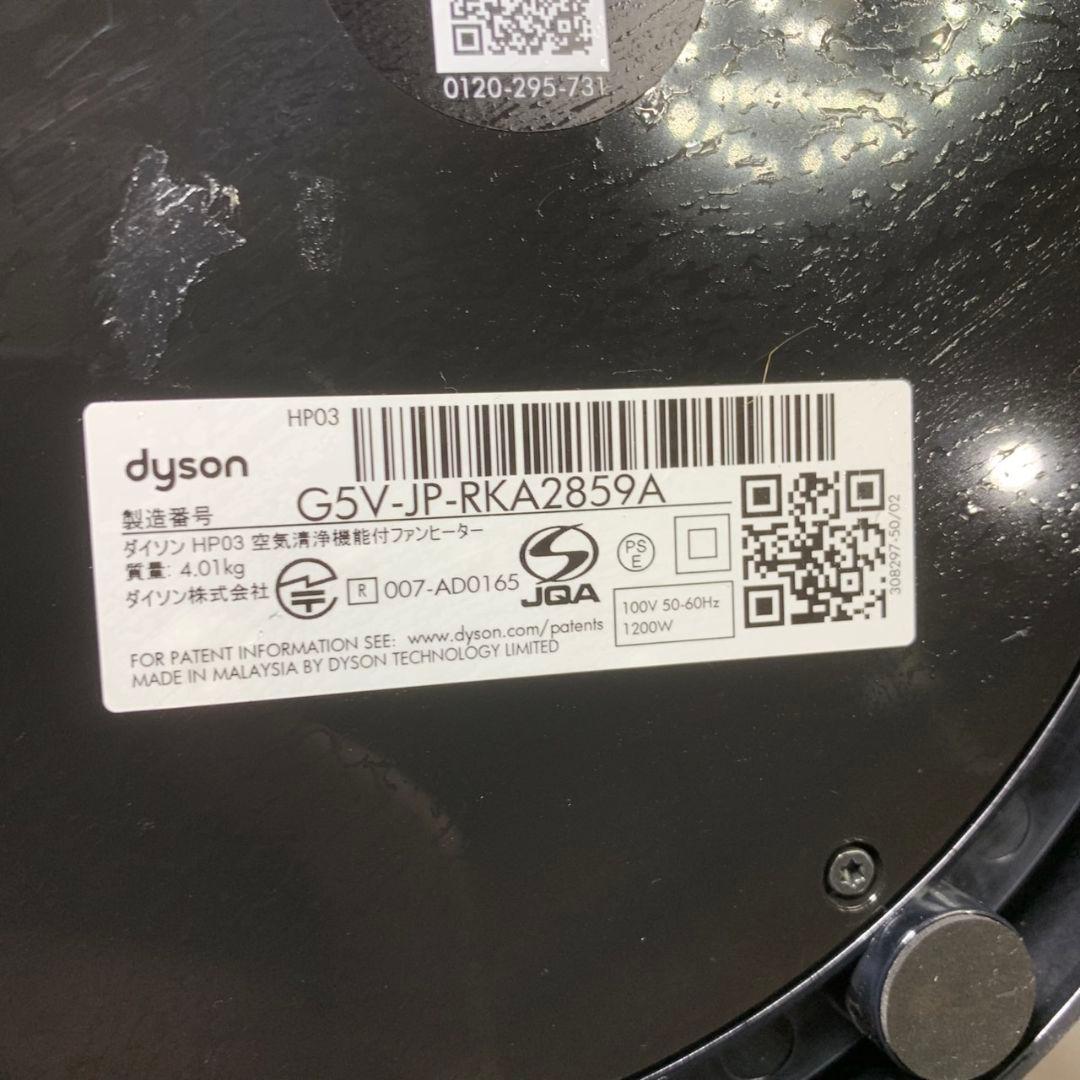 I307\" Dyson(ダイソン) 空気清浄機 Hot + Cool HP03