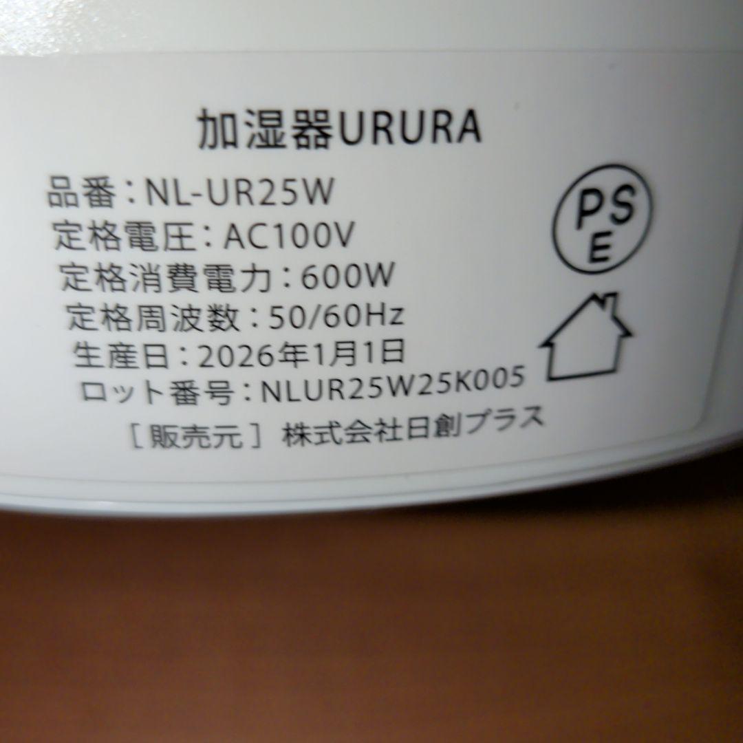 URURA スチーム式加湿器 NIPLIFE ニップライフ 2026年式
