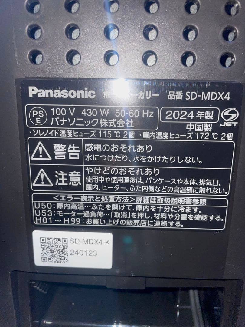 【2023年】パナソニック ホームベーカリー SD-MDX4 Panasonic