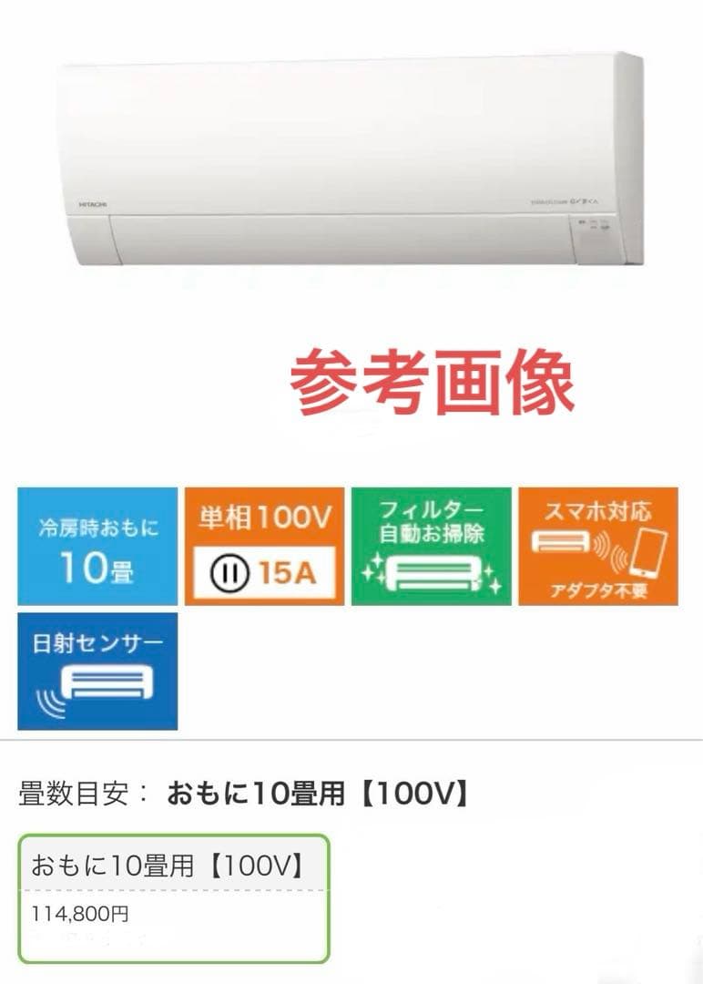 指定地域無料配送/2024年製 日立ルームエアコン RAS-G28RBK