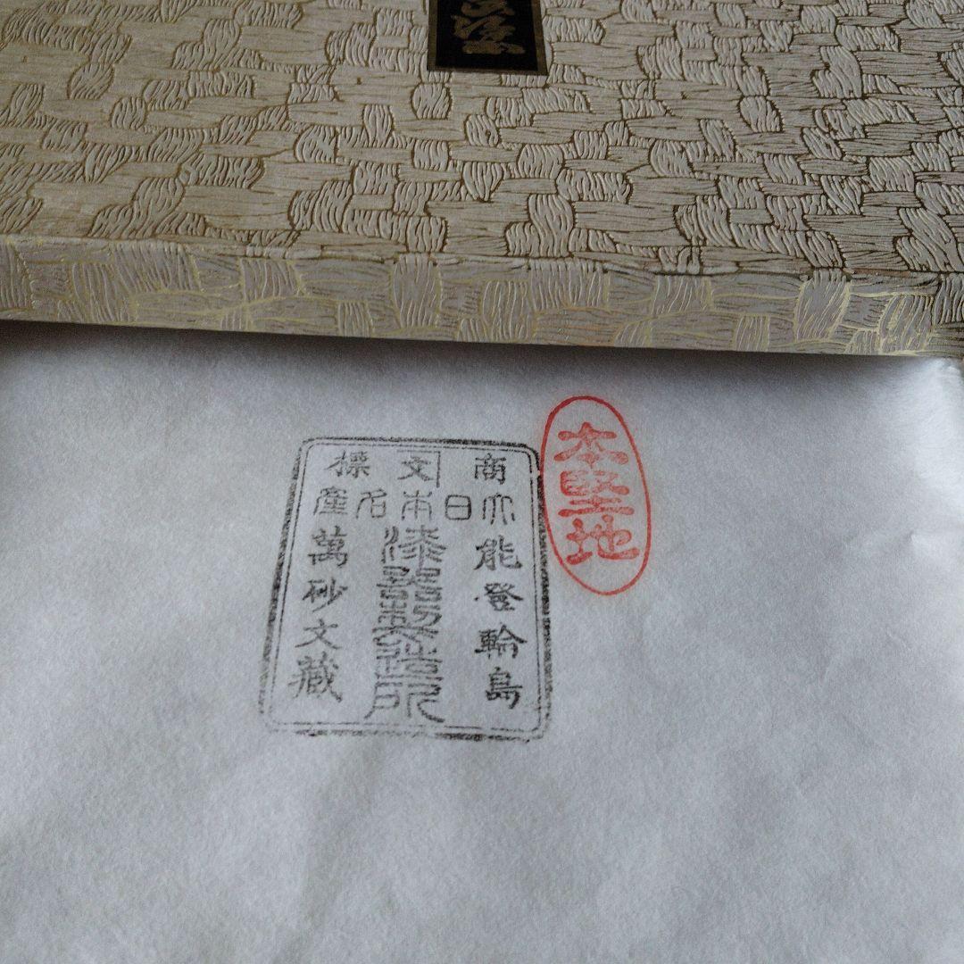 輪島塗　漆器盆 萬砂文蔵