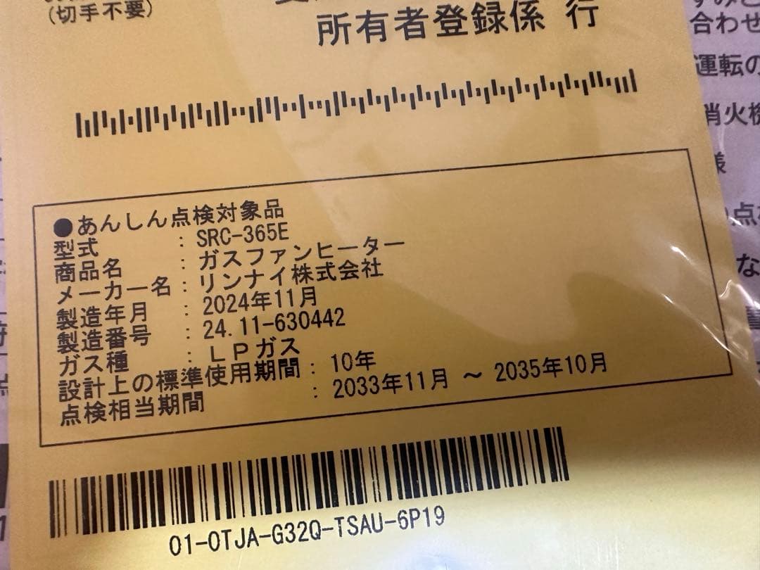 ロコロコ【新品未開封】Rinnai ガスファンヒーター SRC-365E