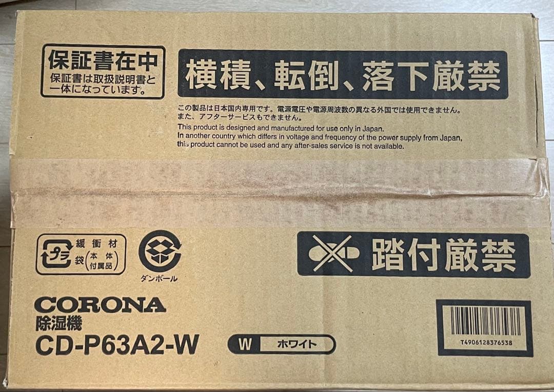【新品・未開封】CORONA 除湿機 CD-P63A2-W ホワイト