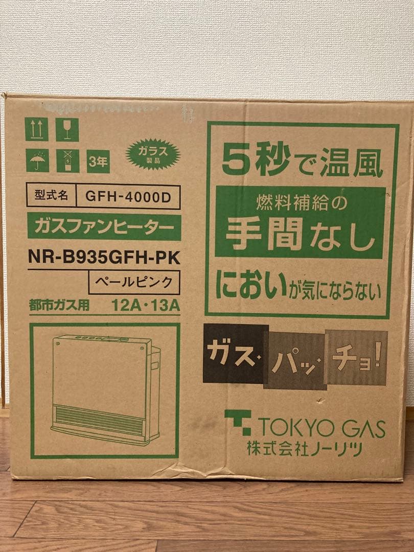 【4mホース付き】ガスファンヒーター　都市ガス12・13A用