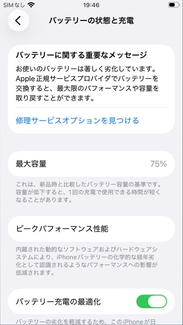 Apple iPhone SE 第2世代 (SE2) 64GBホワイト ジャンク