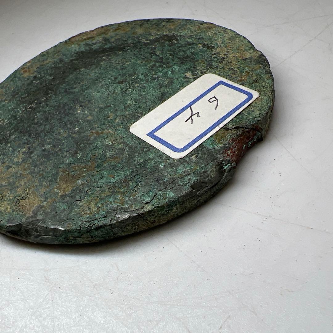 西漢後期　古銅古鏡　115g/8.5㎝　東Y8-0210①