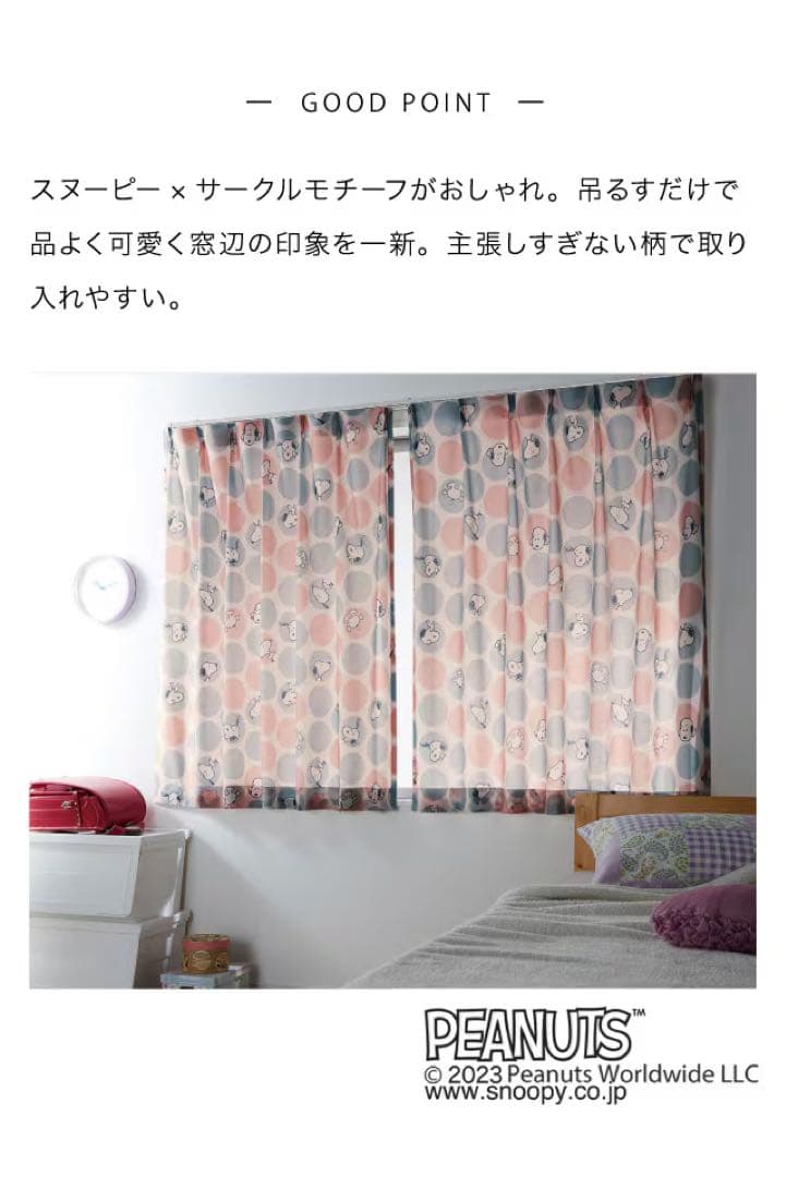 【美品】スヌーピー レースカーテン 6枚セット（133cm×4、198cm×2）