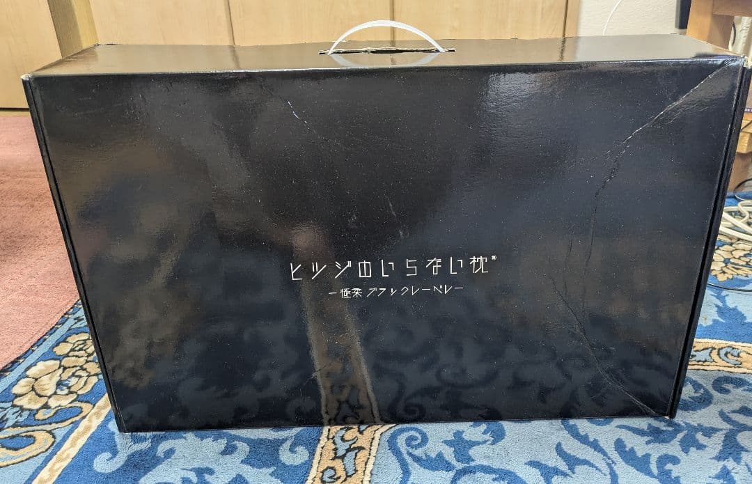 c*y様 ひつじのいらない枕　極柔　ブラックレーベル