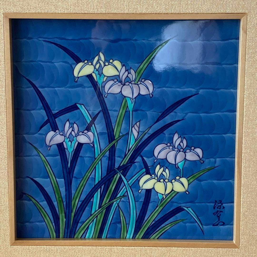 有田焼　源右衛門窯　古伊万里あやめ文　陶板額 額装　陶額