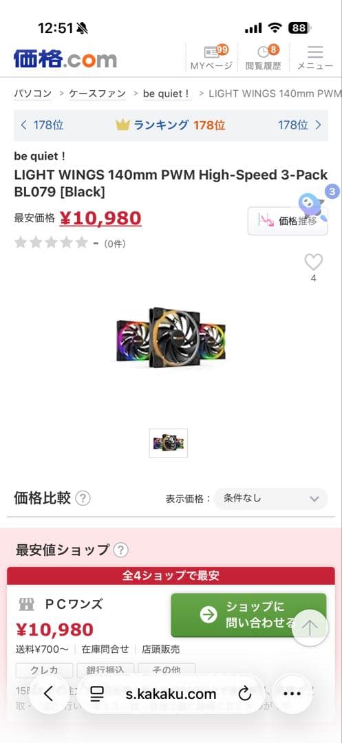 be quiet! SHADOW BASE 800 FX ブラック 未使用品