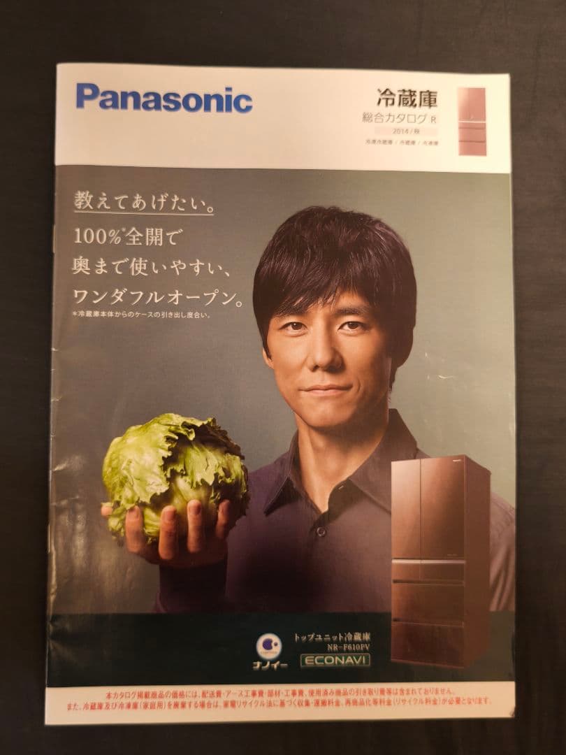 Panasonic NR-C32CML-S 2014年製 左開き