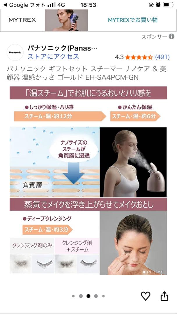 エステシャンヌ　イオンスチーマー　クールパター付　ナノケアプラチナ